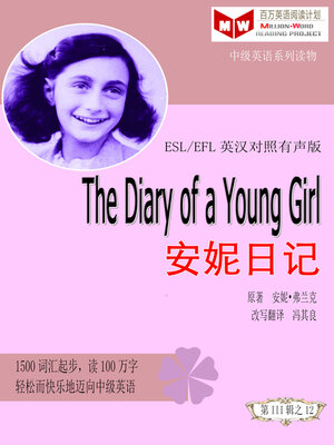 cover image of The Diary of a Young Girl 安妮日记(ESL/EFL英汉对照简体版)